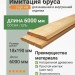 Имитация бруса (сосна/ель) 18х190х6000 мм сорт АВ