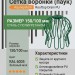 Сетка воронки (паук) Aquasystem Rooftop Drain PU 150/100 мм RAL 6005 Зеленый мох