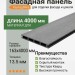 Фасадная панель Faynag Nika кварц 13,5х163х4000 мм