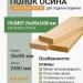 Полок осина категория Экстра 26х90х2400 мм