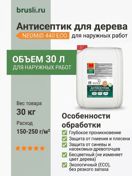 NEOMID 440 ECO Антисептик для наружных работ 30л