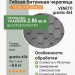 Гибкая битумная черепица VENETO granito 454 TEGOLA (BUSINESS), 2.86 кв.м