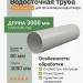 Труба водосточная Docke 3000 мм Premium пломбир