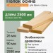 Полок осина категория Экстра 26х90х2500 мм