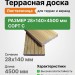 Террасная доска лиственница 28х140х4500 мм сорт С