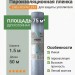 Пароизоляционная пленка Delta NOVAFLEXX