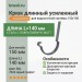 Крюк длинный усиленный ASN L=140 мм Aquasystem Rooftop Drain PU MATT 150/100 мм RAL 7024 - серый графит