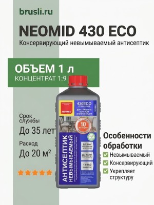 NEOMID 430 ECO Консервирующий невымываемый антисептик 1 л