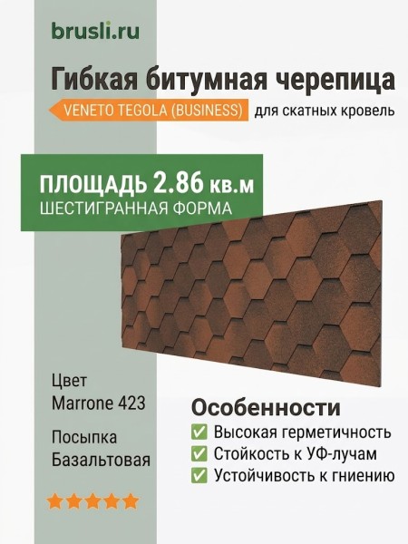 Гибкая битумная черепица VENETO marrone 423 TEGOLA (BUSINESS), 2.86 кв.м