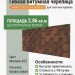 Гибкая битумная черепица VENETO marrone 423 TEGOLA (BUSINESS), 2.86 кв.м