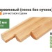Плинтус деревянный (сосна без сучков) 35х3000 мм