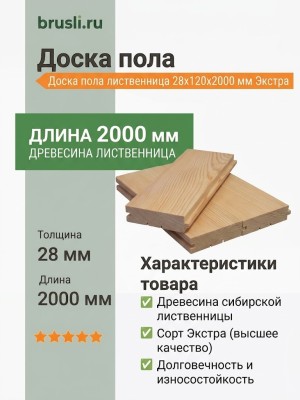 Доска пола лиственница 28х120х2000 мм Экстра