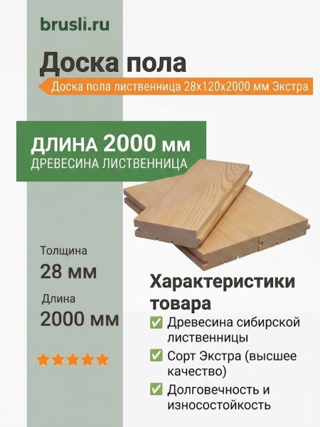 Доска пола лиственница 28х120х2000 мм Экстра