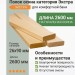 Полок осина категория Экстра 26х90х2600 мм