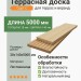 Террасная доска лиственница 28х140х5000 мм сорт С