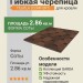 Гибкая битумная черепица GARDA marrone 439 TEGOLA (COMFORT), 2.86 кв.м