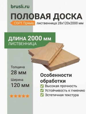 Половая доска лиственница 28х120х2000 мм Прима