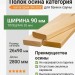 Полок осина категория Экстра 26х90х2800 мм
