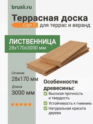 Террасная доска лиственница 28х170х3000 мм сорт С