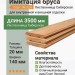 Имитация бруса лиственница 20х140х3500 мм Экстра