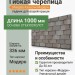 Гибкая битумная черепица Shinglas Классик Модерн ледник