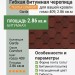 Гибкая битумная черепица GARDA rosso 409 TEGOLA (COMFORT), 2.86 кв.м