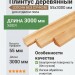 Плинтус деревянный (сосна без сучков) 55х3000 мм