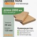 Доска пола лиственница 28х120х2000 мм сорт АВ