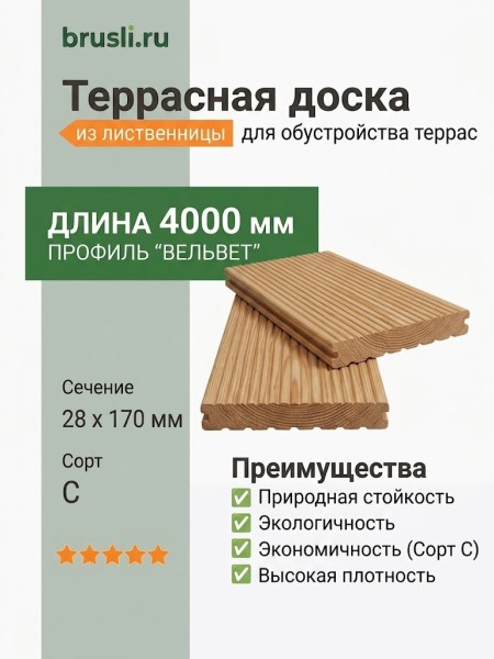 Террасная доска лиственница 28х170х4000 мм сорт С
