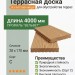 Террасная доска лиственница 28х170х4000 мм сорт С