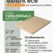 Фанера ФСФ берёза сорт 2/4 1500х3000х6,5 мм