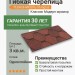 Гибкая битумная черепица Shinglas Классик Модерн мрамор