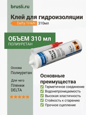 Клей для гидроизоляции Delta THAN 310мл