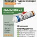 Клей для гидроизоляции Delta THAN 310мл
