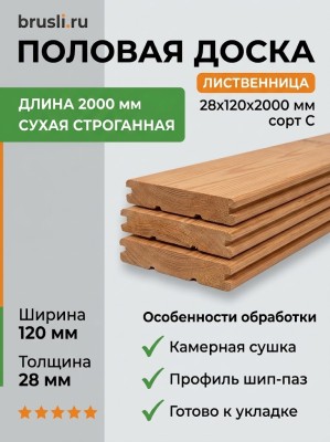 Половая доска лиственница 28х120х2000 мм сорт С