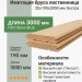 Имитация бруса лиственница 20х190х3000 мм Экстра
