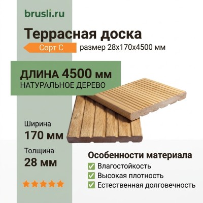Террасная доска лиственница 28х170х4500 мм сорт С