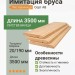 Имитация бруса лиственница 20х190х3500 мм сорт АВ