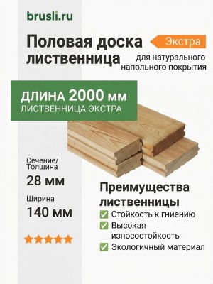 Половая доска лиственница 28х140х2000 мм Экстра