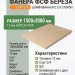 Фанера ФСФ берёза сорт 2/4 1500х3000х12 мм