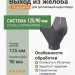 Выход из желоба Aquasystem PE-полиэстер 125/90 мм RAL 7024 - серый графит
