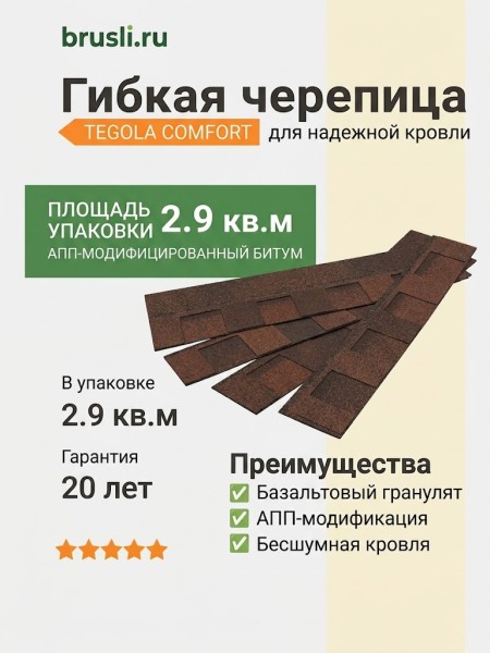 Гибкая битумная черепица CAPRI legno 447 TEGOLA (COMFORT), 2.9 кв.м