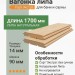 Вагонка липа 14х90х1700 мм Экстра