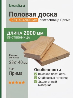Половая доска лиственница 28х140х2000 мм Прима