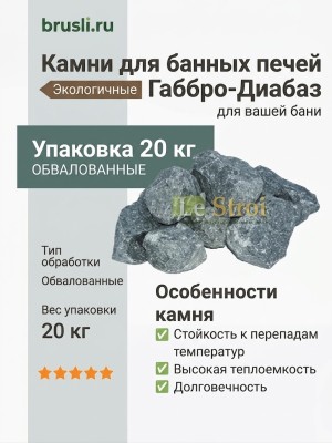 Камни для банных печей Габбро-Диабаз