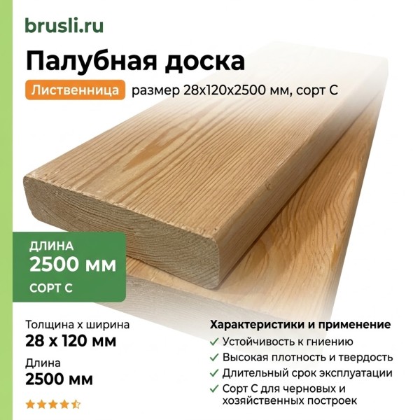 Палубная доска (лиственница) 28х120х2500 мм сорт C