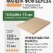 Фанера ФСФ берёза сорт 2/4 1500х3000х15 мм