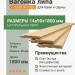 Вагонка липа 14х90х1800 мм Экстра