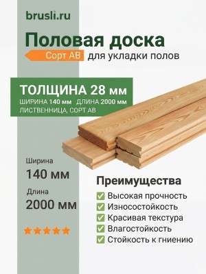Половая доска лиственница 28х140х2000 мм сорт АВ