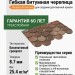 Гибкая битумная черепица Shinglas Атлантика (трехслойная) Тенерифе